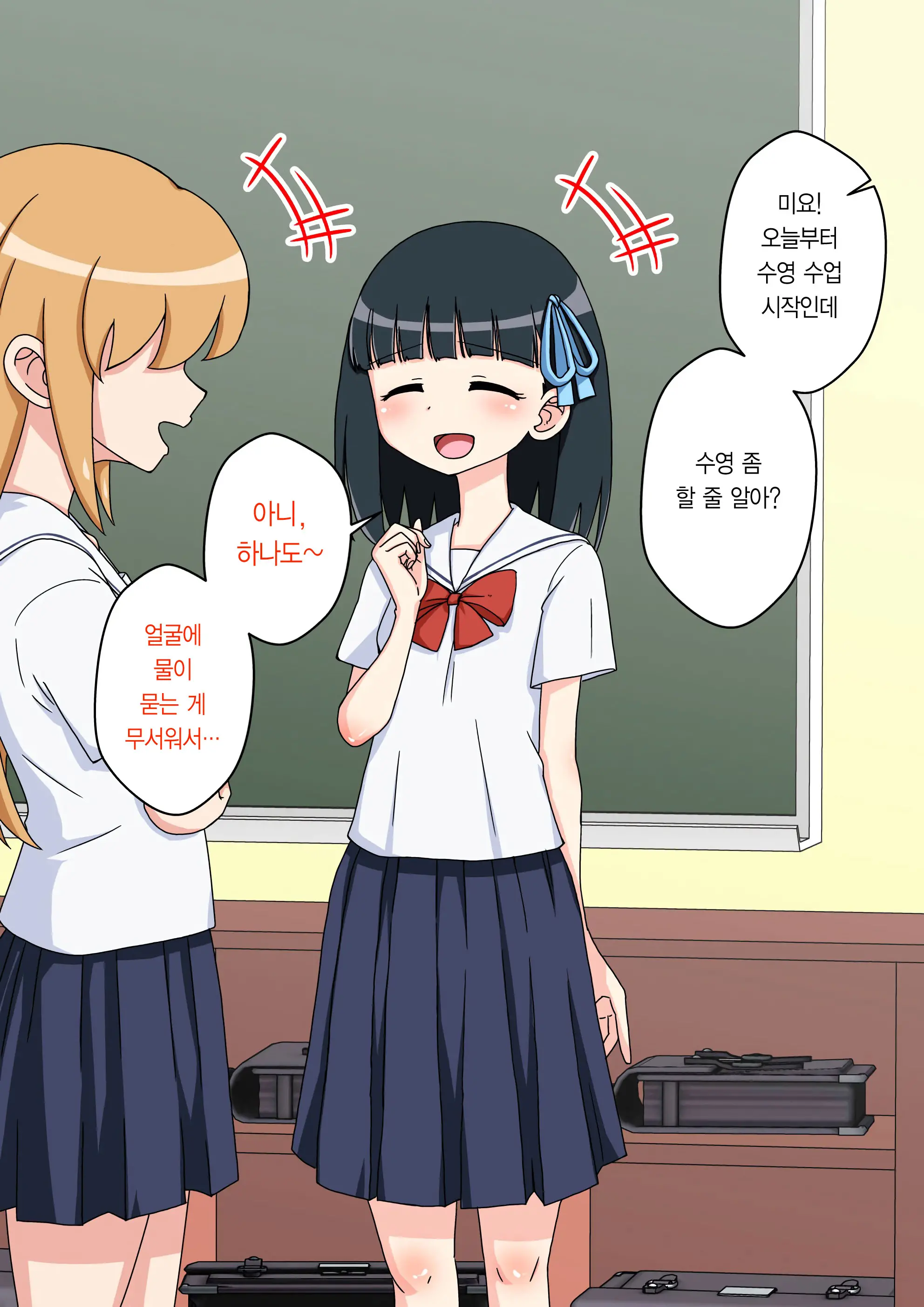Osananajimi Saimin Choukyou Nikki 2 | 소꿉친구 최면 조교일기 2
